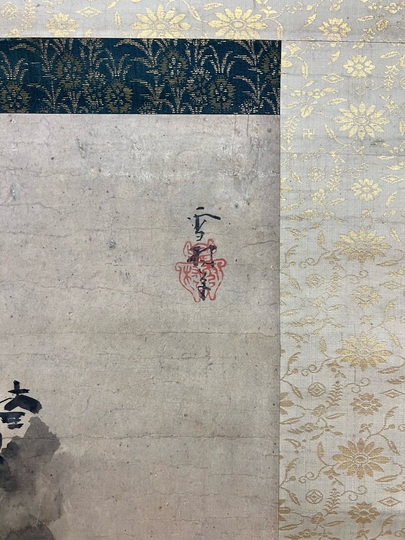 雪村周継 破墨山水図｜古美術・掛け軸の販売・買取・鑑定-松本松栄堂