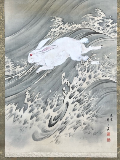 望月玉川自筆『わらびの図』掛軸 望月玉川自筆『わらびの図』掛軸 2025