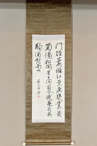 掛軸・書の一覧｜古美術・掛け軸の販売・買取・鑑定-松本松栄堂