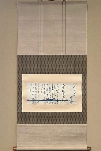 掛軸・書の一覧｜古美術・掛け軸の販売・買取・鑑定-松本松栄堂