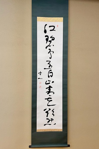 取扱い書画一覧｜古美術・掛け軸の販売・買取・鑑定-松本松栄堂