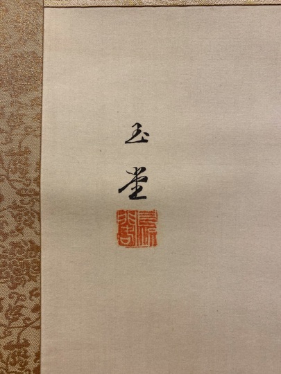 川合玉堂 漁村春晴｜古美術・掛け軸の販売・買取・鑑定-松本松栄堂