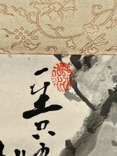 富岡鉄斎 高山流水図｜古美術・掛け軸の販売・買取・鑑定-松本松栄堂