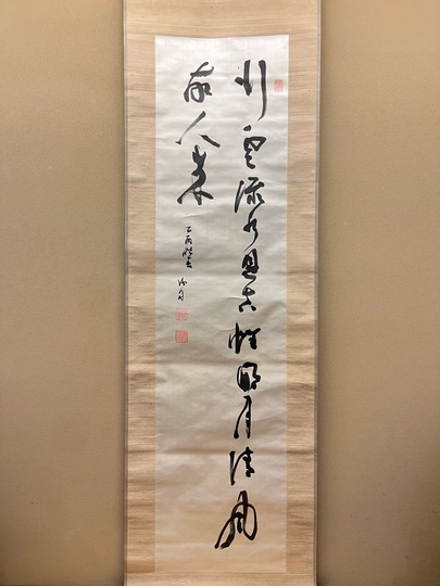 勝海舟 二行書｜古美術・掛け軸の販売・買取・鑑定-松本松栄堂