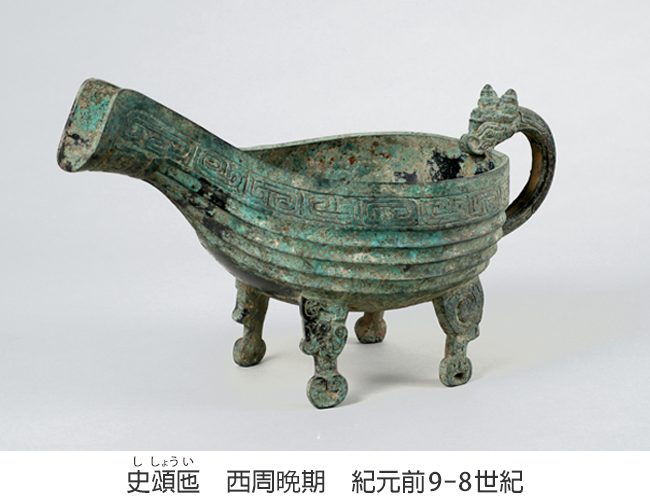 特別展示 中国青銅器 形と用途 - 松岡美術館
