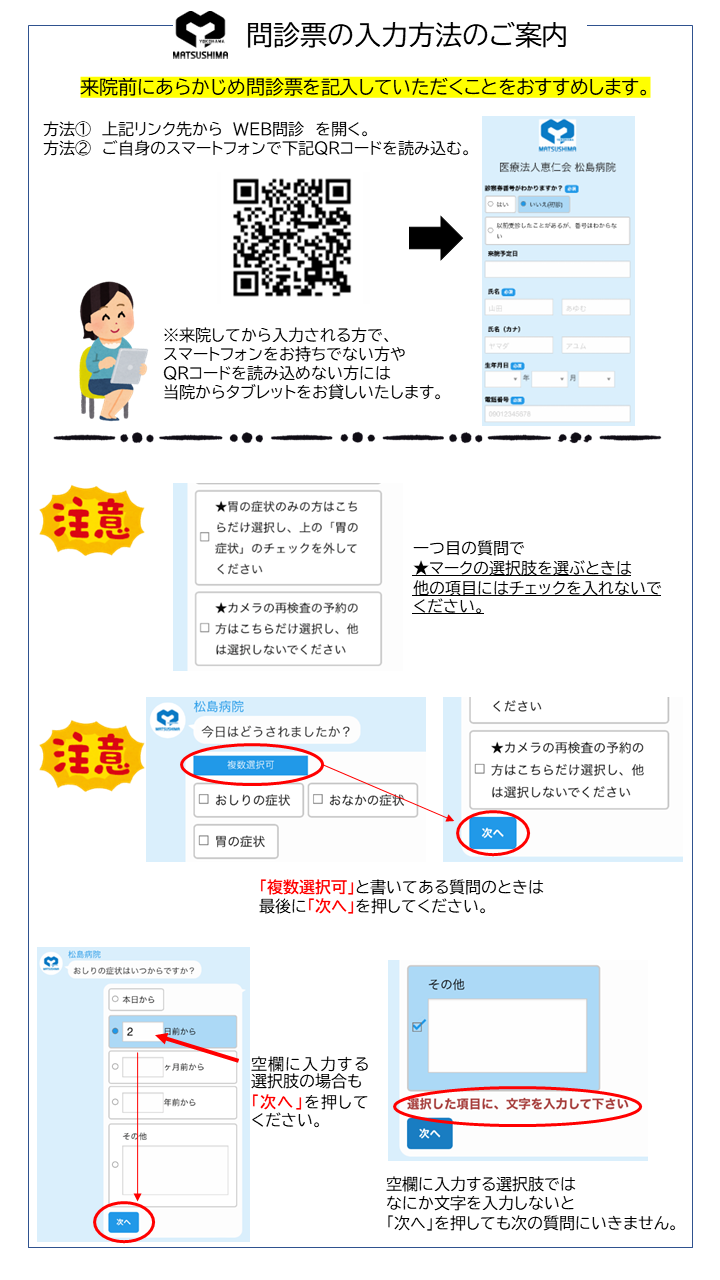 重要】WEB問診サービスのお知らせ-横浜の内視鏡検査・痔・肛門病疾患