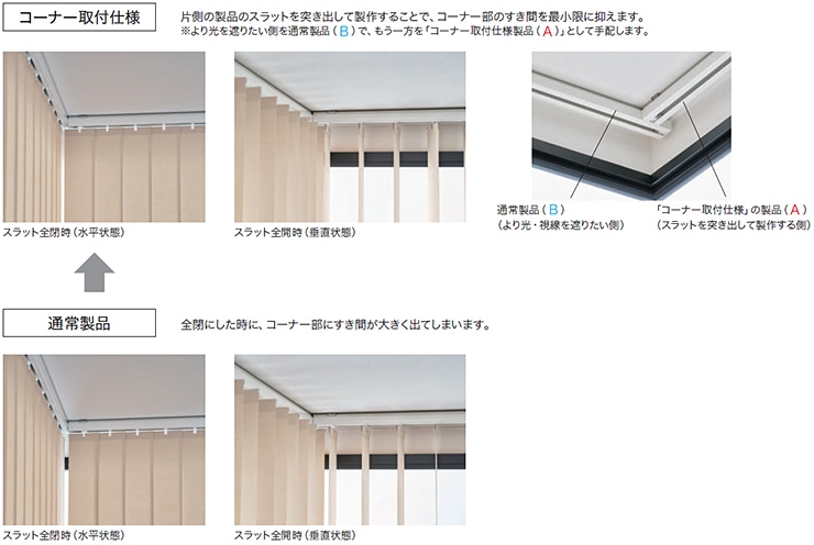 オプション タチカワブラインド｜縦型ブラインド（バーチカル