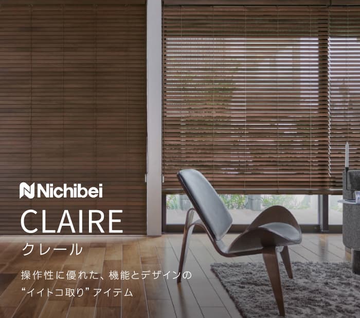 木製ブラインド（ウッドブラインド）のネット通販専門店｜松装（マツソウ）