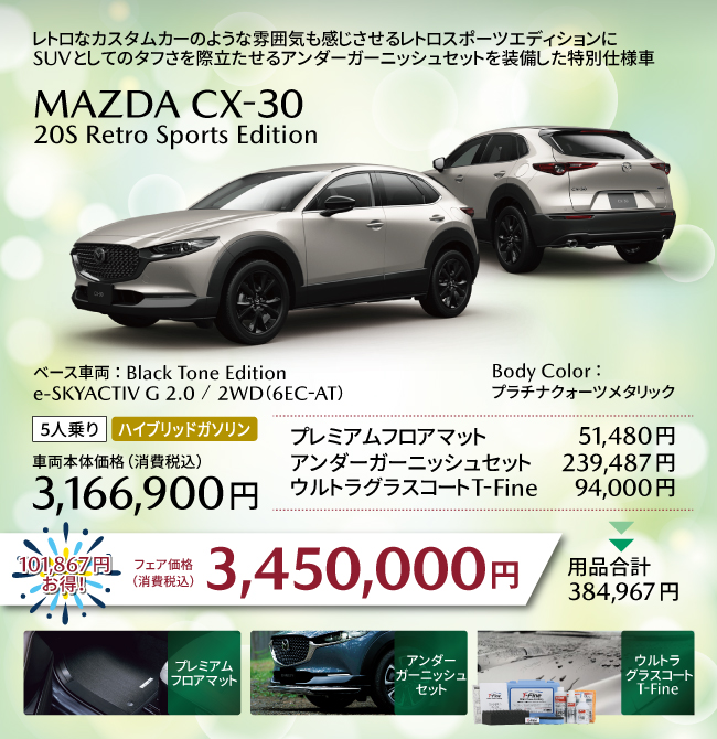 2024GW】SUV Triple SUPER WEEK! - 神戸マツダ