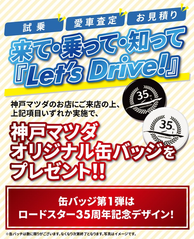 2024夏】神戸マツダ HAPPY SUMMER FAIR！ - 神戸マツダ