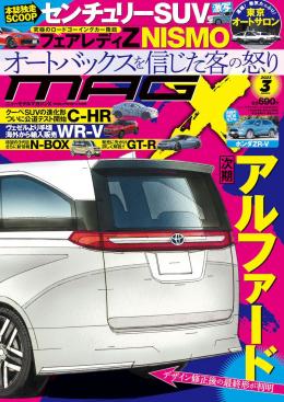 マガジンX/商品詳細 [MX-202303]マガジンX 2023年3月号 ニューモデル