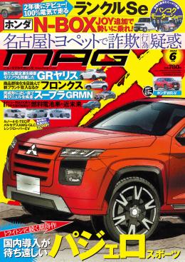 マガジンX/商品詳細 [MX-202406]マガジンX 2024年6月号 ニューモデル