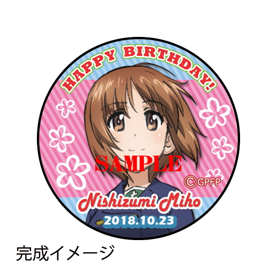 10月23日西住みほ誕生日イベントのお知らせ｜大洗町 曲がり松商店街