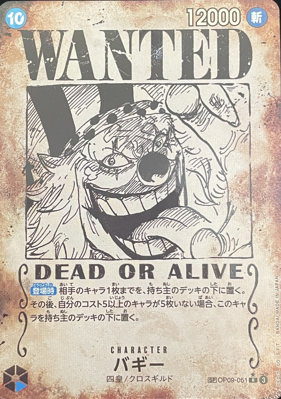 バギー (パラレル/手配書/OP09) [SP] {OP09-051} - magi通販