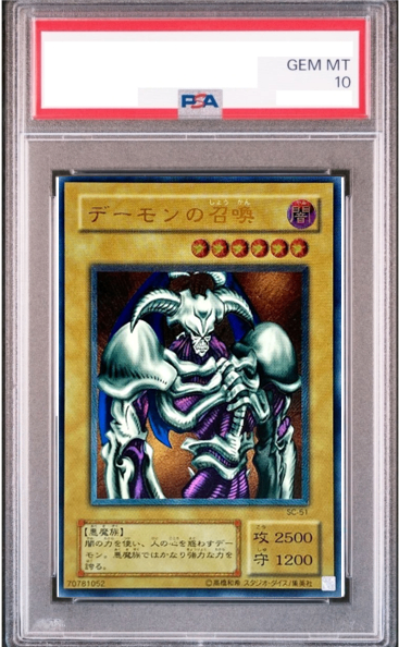 PSA10】デーモンの召喚 [レリーフ] {SC-51} - magi通販【遊戯王カード