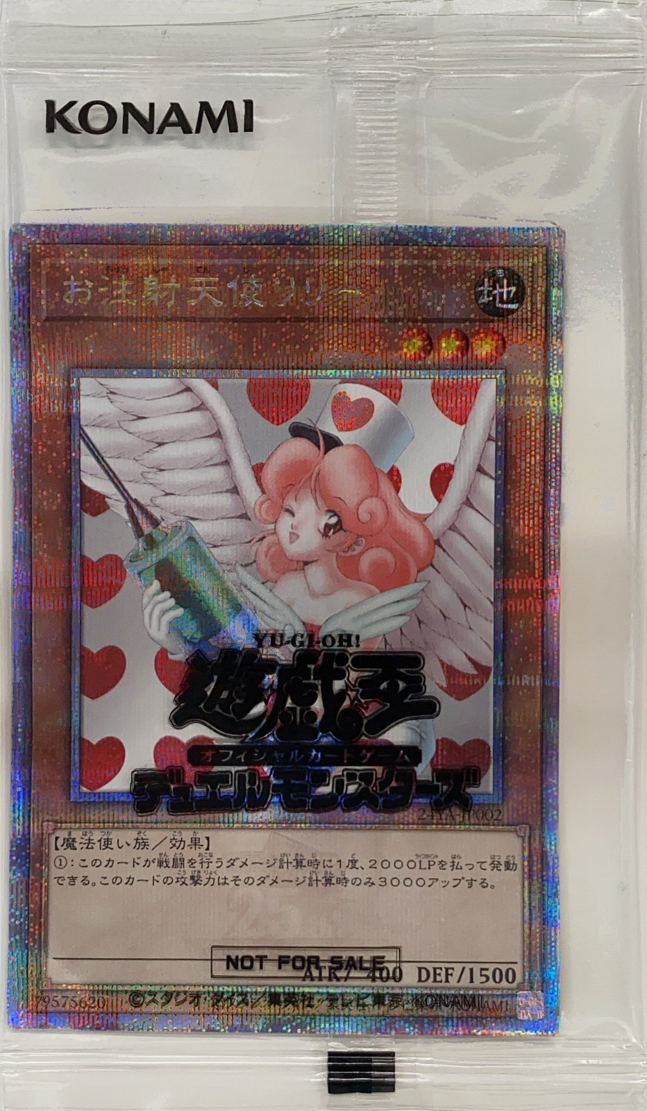 お注射天使リリー (未開封) [25th] {24YA-JP002} - magi通販【遊戯王