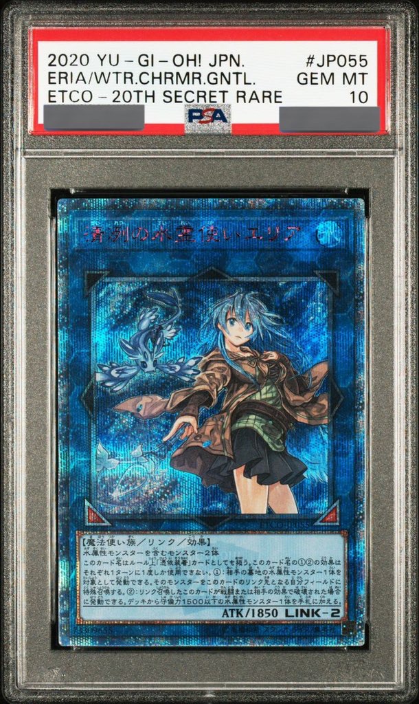 PSA10】清冽の水霊使いエリア [20th] {ETCO-JP055} - magi通販【遊戯王