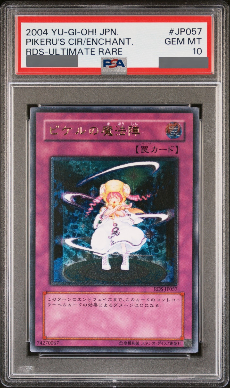 PSA10】ピケルの魔法陣 [レリーフ] {RDS-JP057} - magi通販【遊戯王
