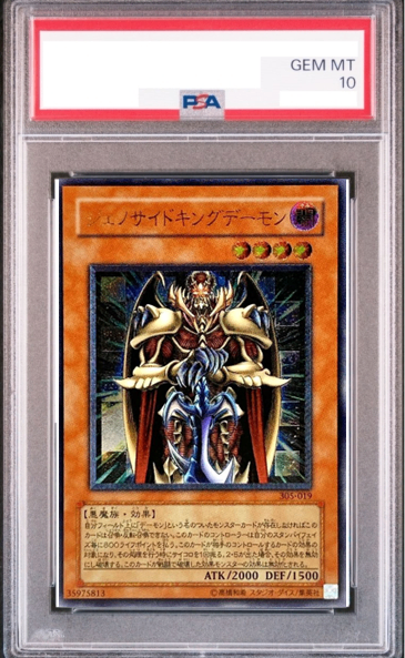 PSA10】ジェノサイドキングデーモン [レリーフ] {305-019} - magi通販