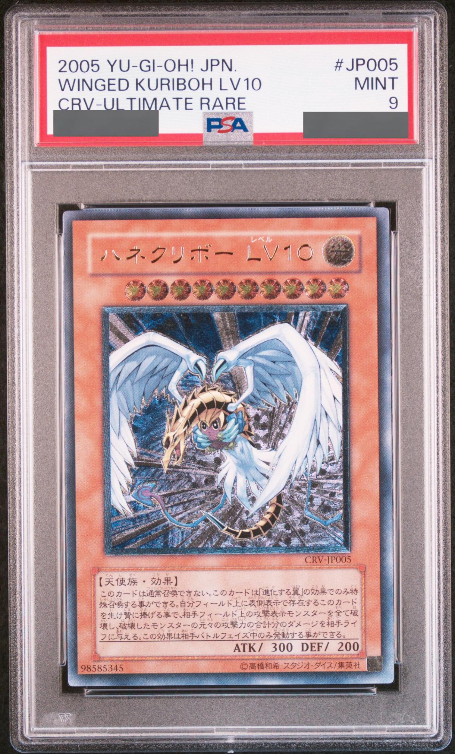 PSA9】ハネクリボーLV10 [レリーフ] {CRV-JP005} - magi通販【遊戯王