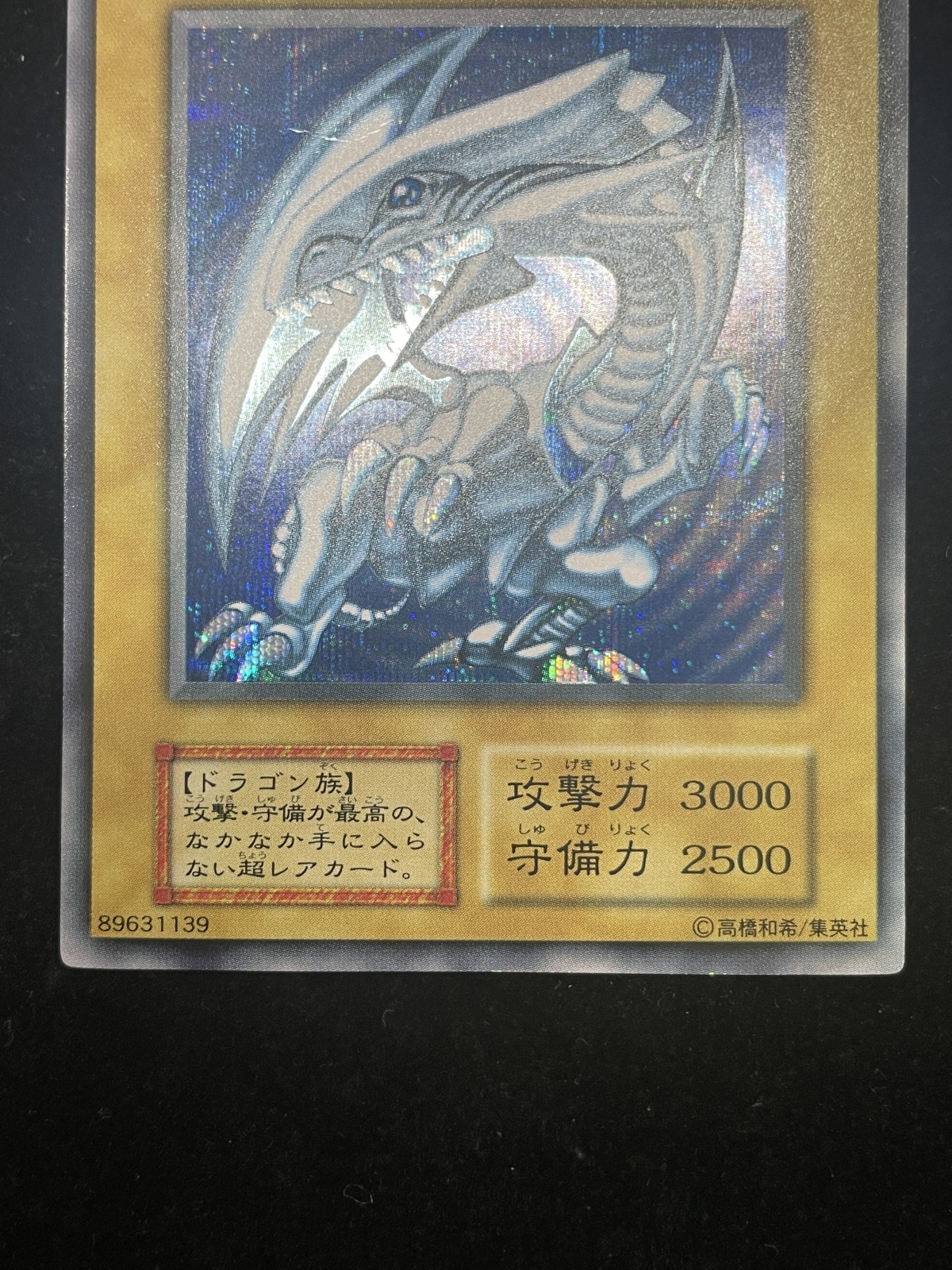 状態C】青眼の白龍 (初期) [シークレット] {-} - magi通販【遊戯王