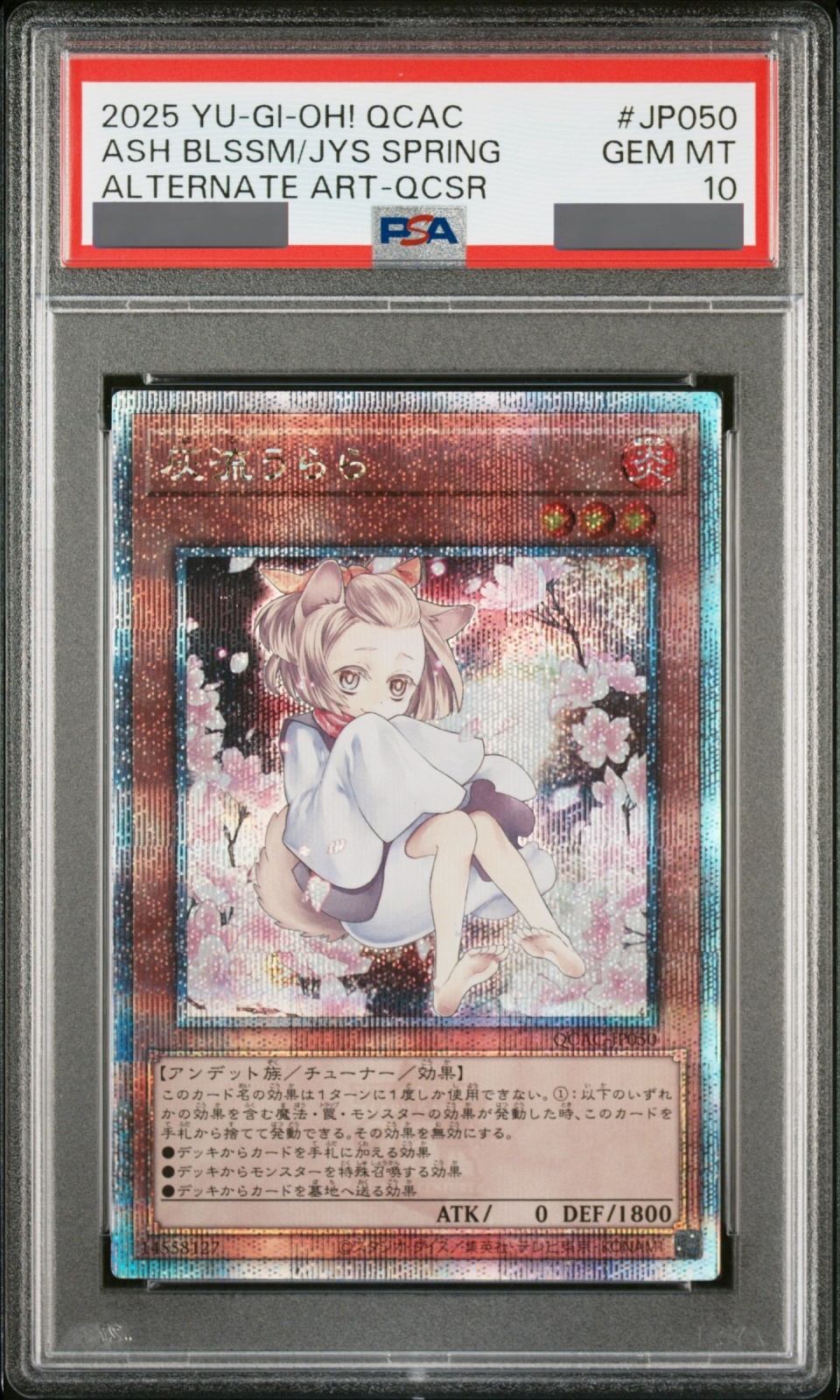 遊戯王 灰流うらら 25th絵違い QC クォーターセンチュリーシークレット