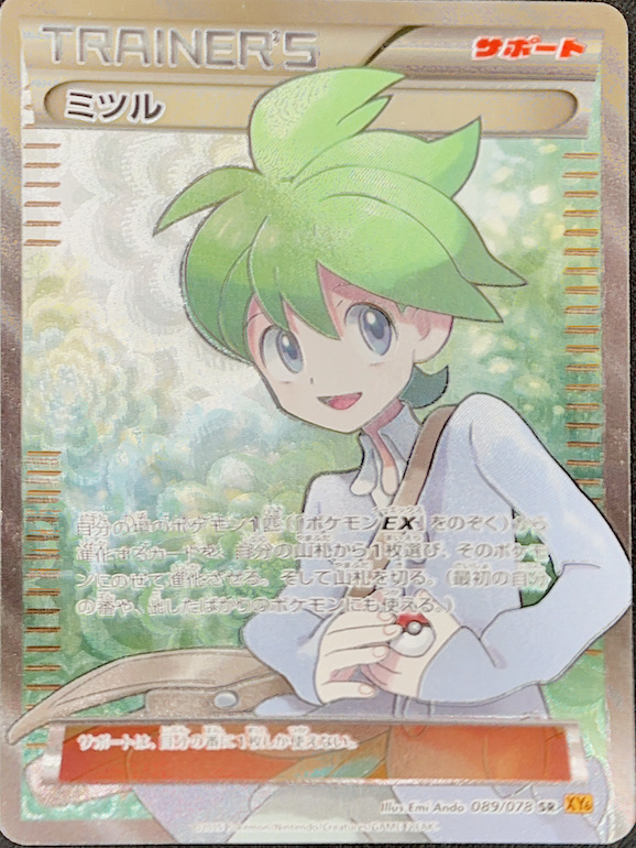 ミツル (SR) {089/078} [XY6] - magi通販【ポケモンカード専門】