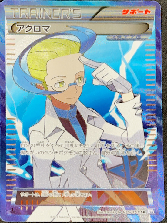 PSA10】アクロマ (SR) {075/070} [BW7] - magi通販【ポケモンカード専門】