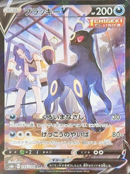 ポケカ ブラッキーv csr PSA10 状態A-】ブラッキーV CSR (244/184