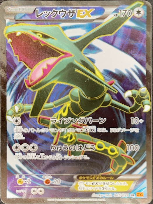 レックウザEX (SR) {085/078} [XY6] - magi通販【ポケモンカード専門】