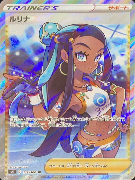 ルリナ (SR) {111/100} [S4/仰天のボルテッカー] [SS] - magi通販