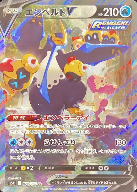 エンペルトV 《SA》 (SR) {074/070} [S5R/連撃マスター] [SS] - magi