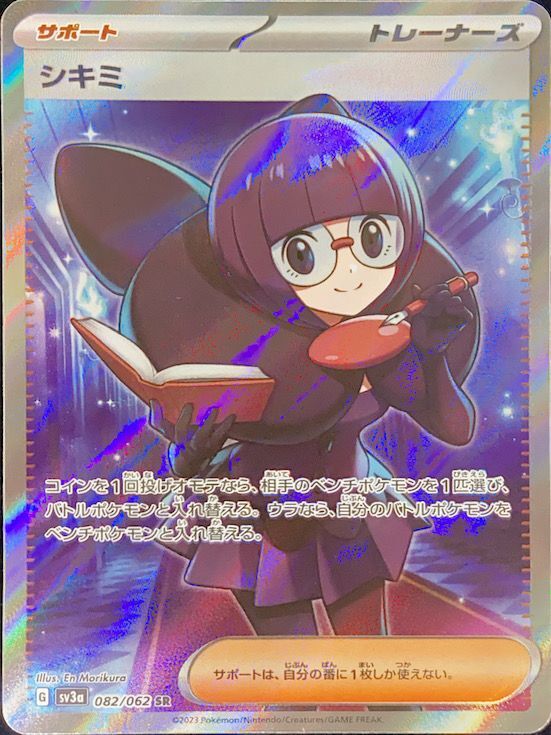 シキミ (SR) {082/062} [SV3a/レイジングサーフ] [SV] - magi通販