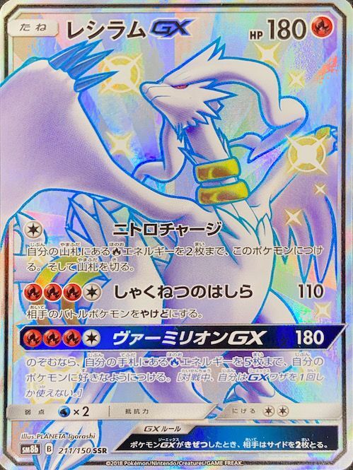 PSA10最安値】レシラム＆ゼクロムGX 036/049 RR PSA10最安値】レシラム