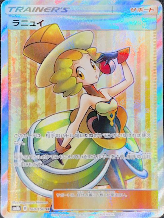 状態ランクA】ラニュイ (SR) {160/150} [SM8b/GXウルトラシャイニー