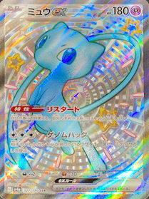 ミュウex (SSR) {327/190} [SV4a/シャイニートレジャーex] [SV] - magi
