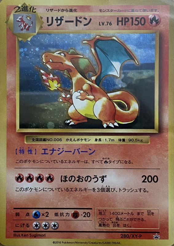 PSA10】リザードン (プロモ) {280/XY-P} [-] - magi通販【ポケモン