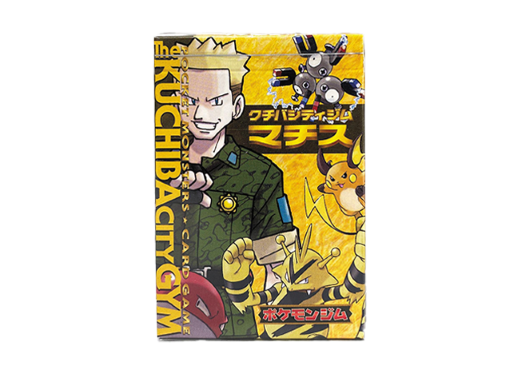 クチバシティジムマチス (-) {-} [-] - magi通販【ポケモンカード専門】