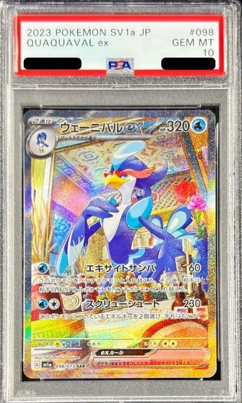 PSA10】 ウェーニバルex (SAR) {098/073} [SV1a/トリプレットビート
