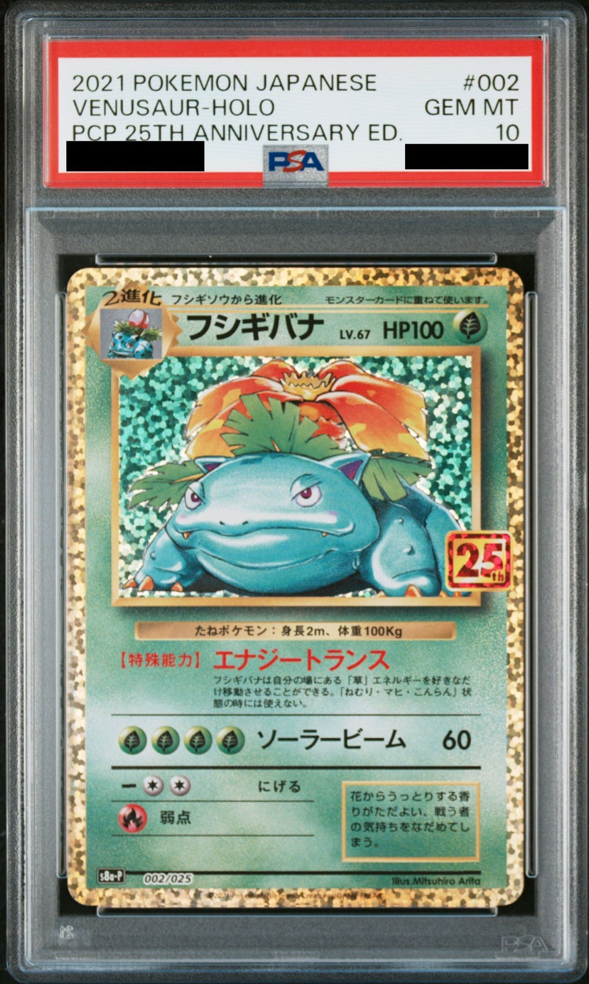 PSA10】フシギバナ (-) {002/025} [s8ap] - magi通販【ポケモンカード