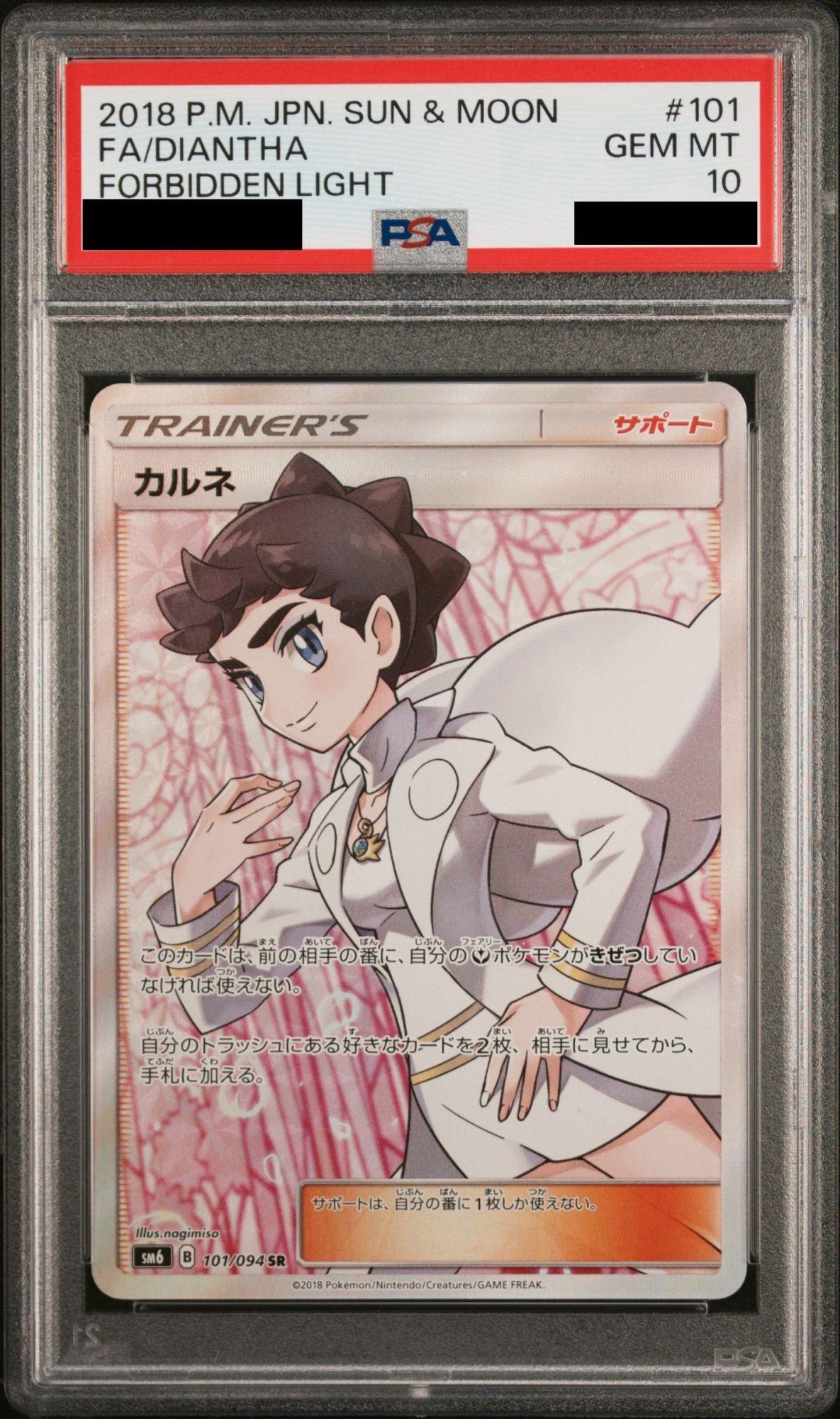 PSA10】 カルネ (SR) {101/094} [SM6/禁断の光] [SM] - magi通販