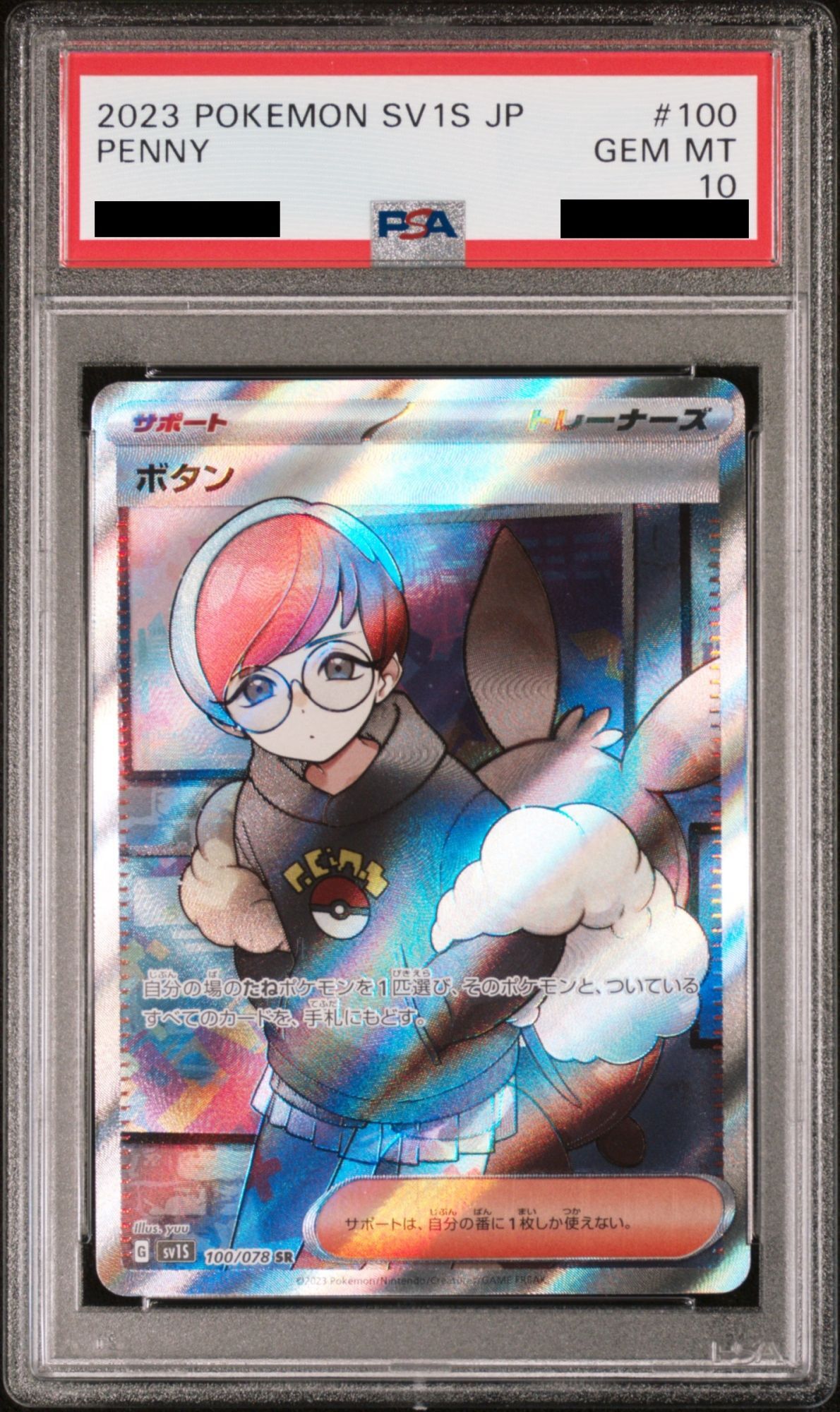 PSA10】 ボタン (SR) {100/078} [SV1S/スカーレットex] [SV] - magi