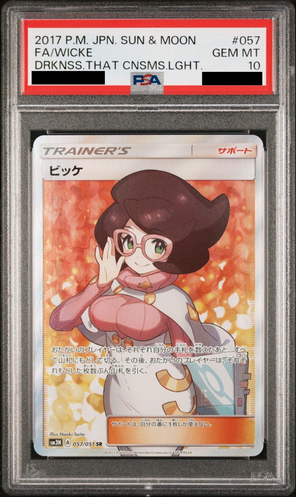 PSA10】 ビッケ (SR) {057/051} [SM3N/光を喰らう闇] [SM] - magi通販