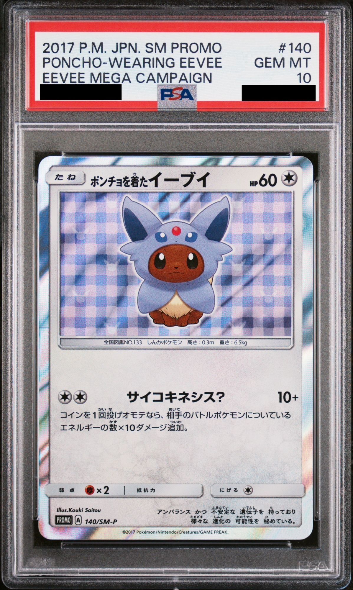 PSA10】ポンチョを着たイーブイ (プロモ) {140/SM-P} [-] - magi通販