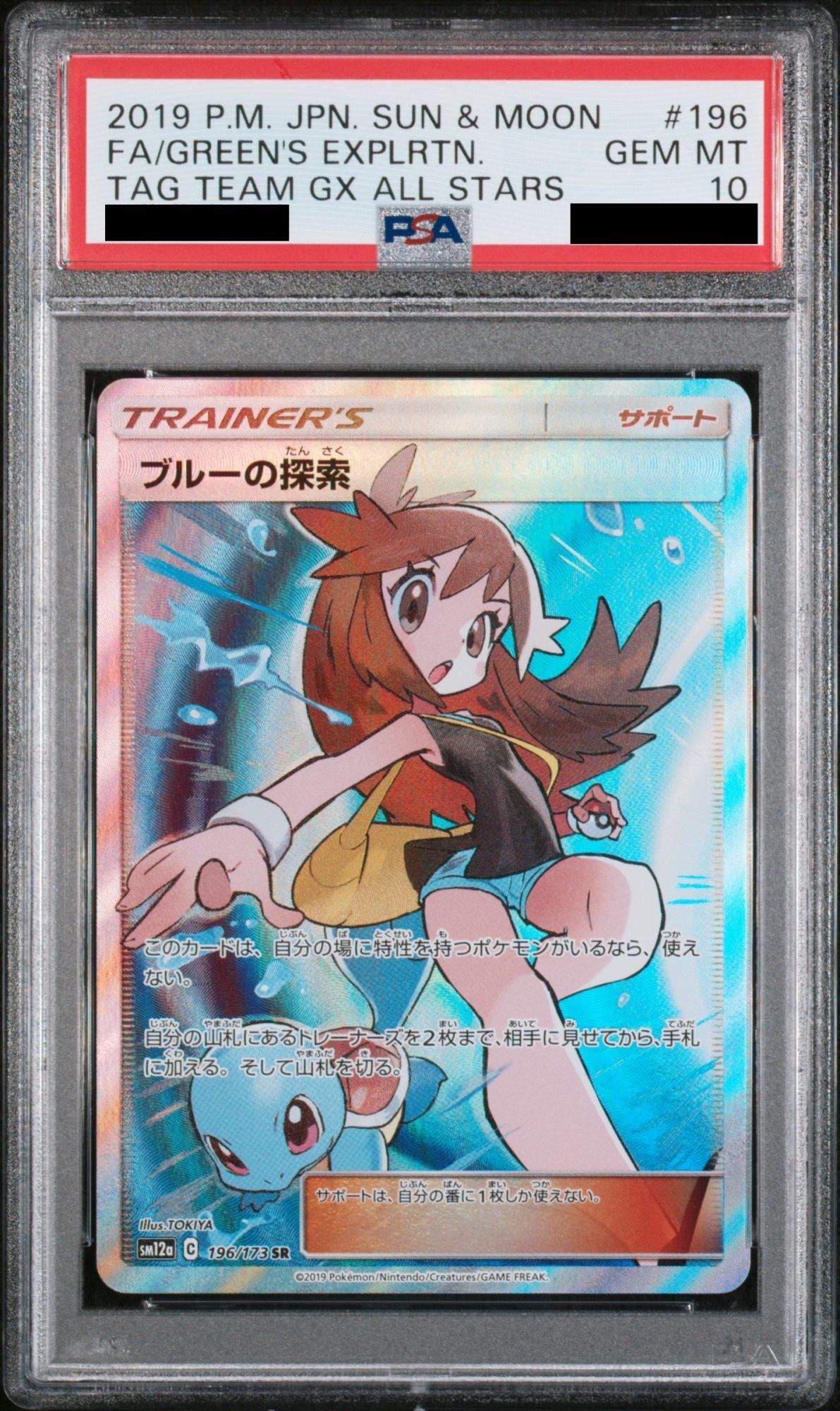 PSA10】 ブルーの探索 (SR) {196/173} [SM12a/タッグオールスターズ