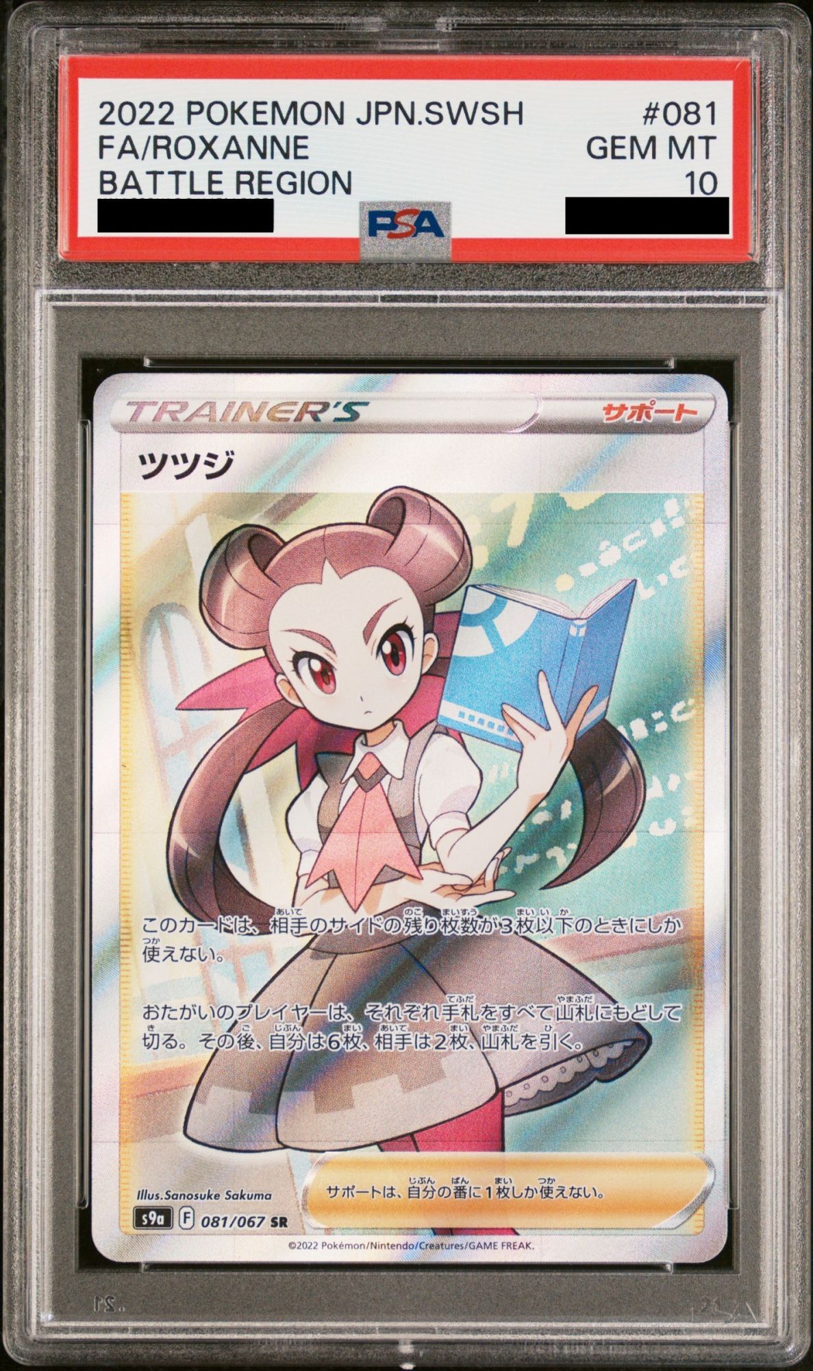 PSA10】ツツジ (SR) {081/067} [S9a] - magi通販【ポケモンカード専門】
