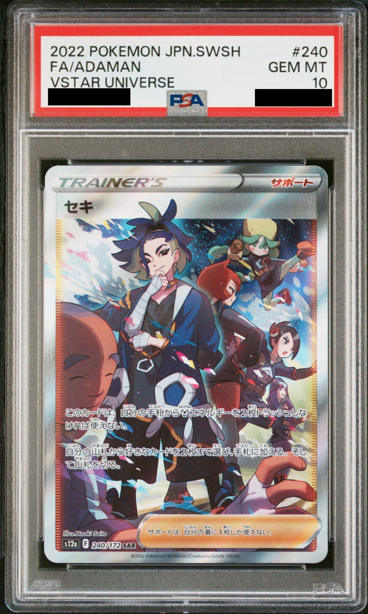 PSA10】 セキ (SAR) {240/172} [S12a/VSTARユニバース] [SS] - magi