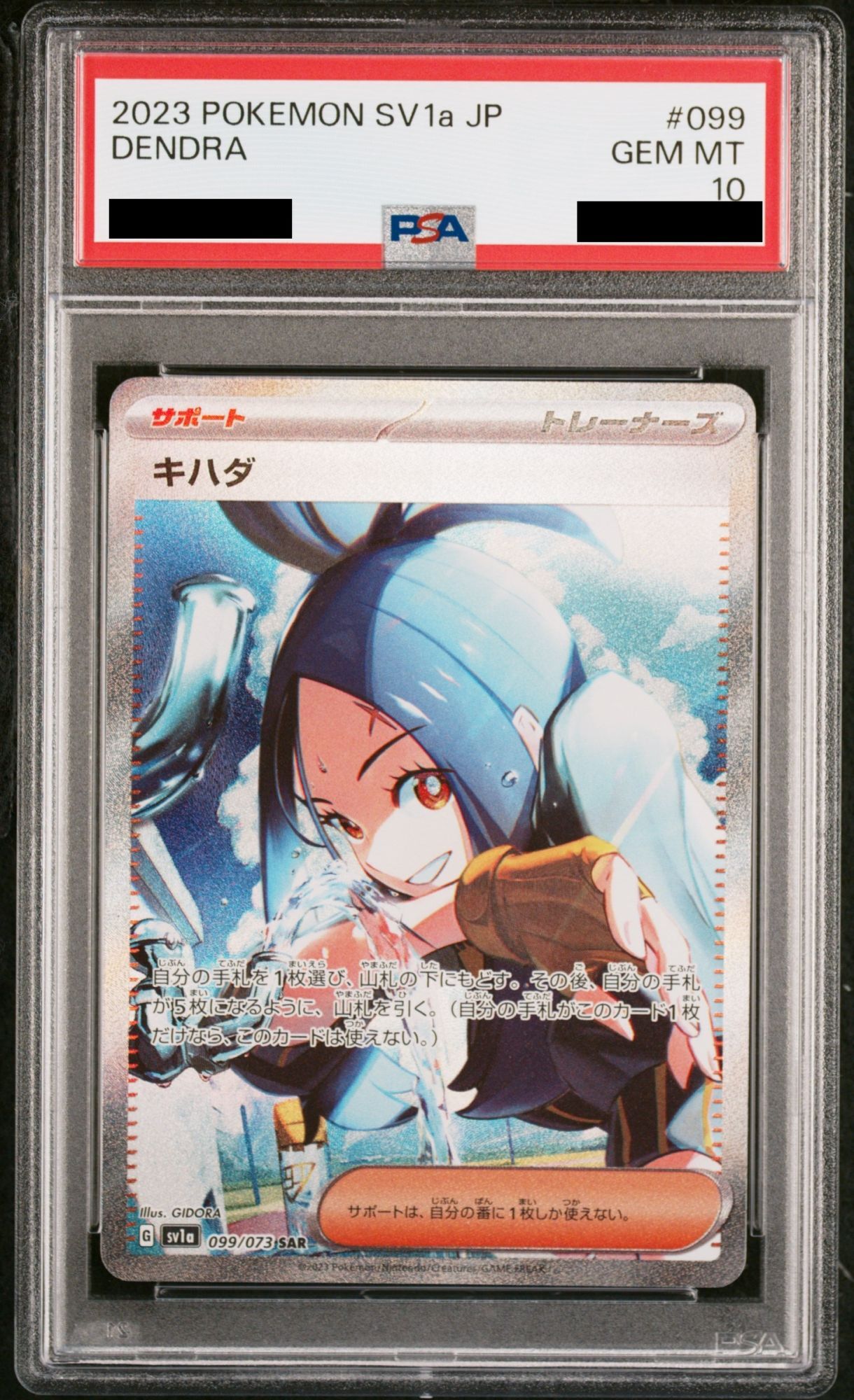 PSA10】 キハダ (SAR) {099/073} [SV1a/トリプレットビート] [SV