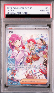PSA10】タロ (SAR) {131/102} [SV7/ステラミラクル] [SV] - magi通販