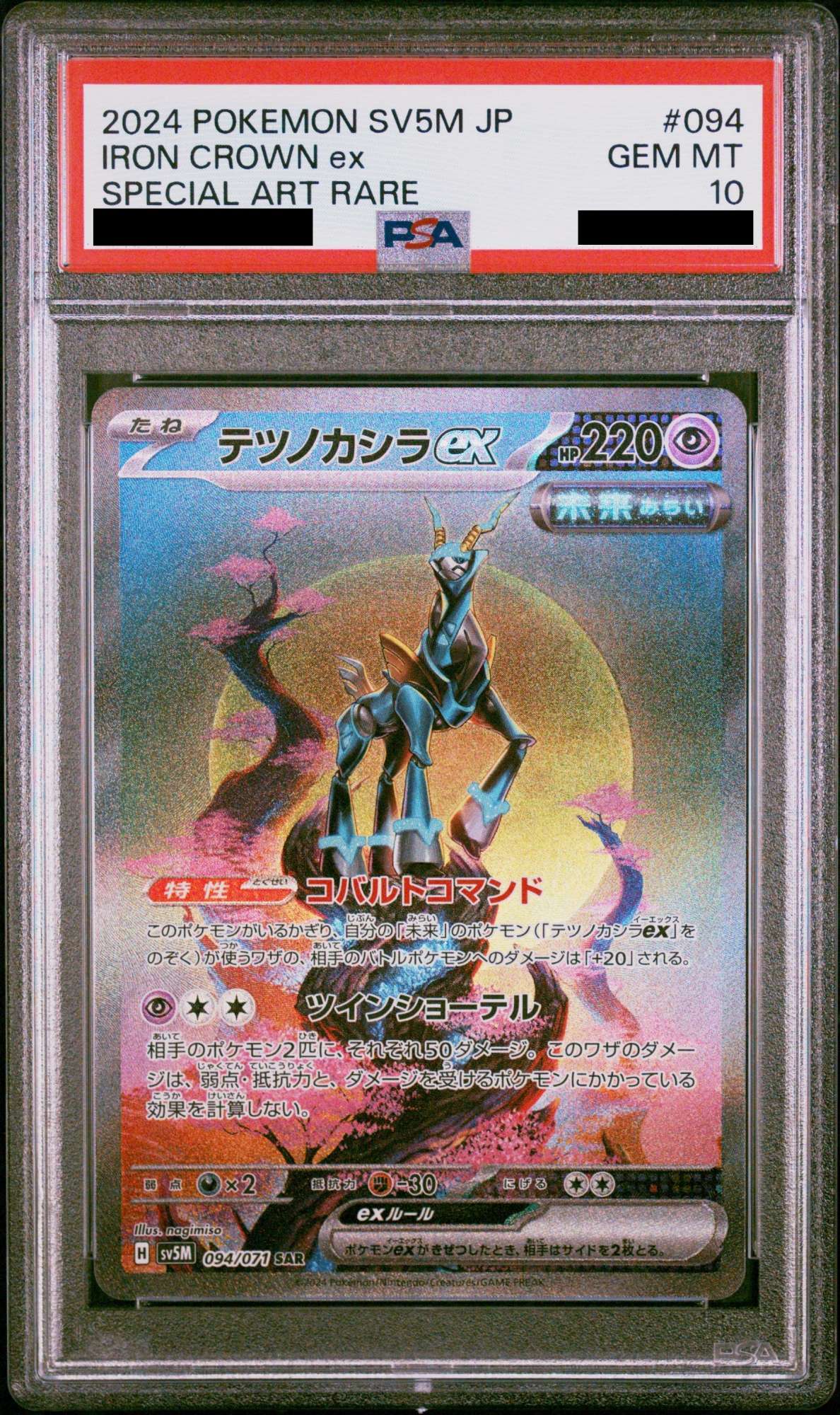 PSA10】 テツノカシラex (SAR) {094/071} [SV5M/サイバージャッジ] [SV